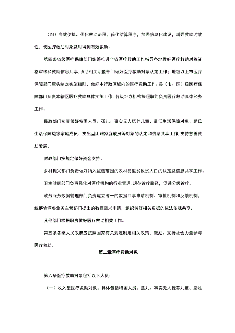 广东省医疗救助办法-全文及解读.docx_第2页