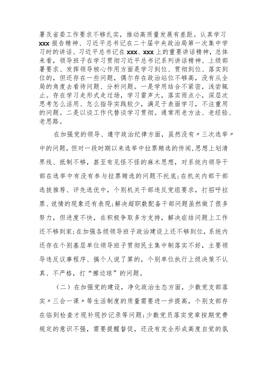 某县住建局领导班子2023年巡视整改专题民主生活会对照检查材料.docx_第2页