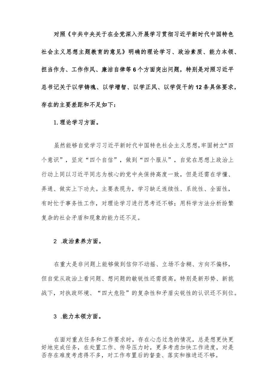 2023年度主题教育专题组织生活会个人发言材料（党支部工作者）.docx_第3页