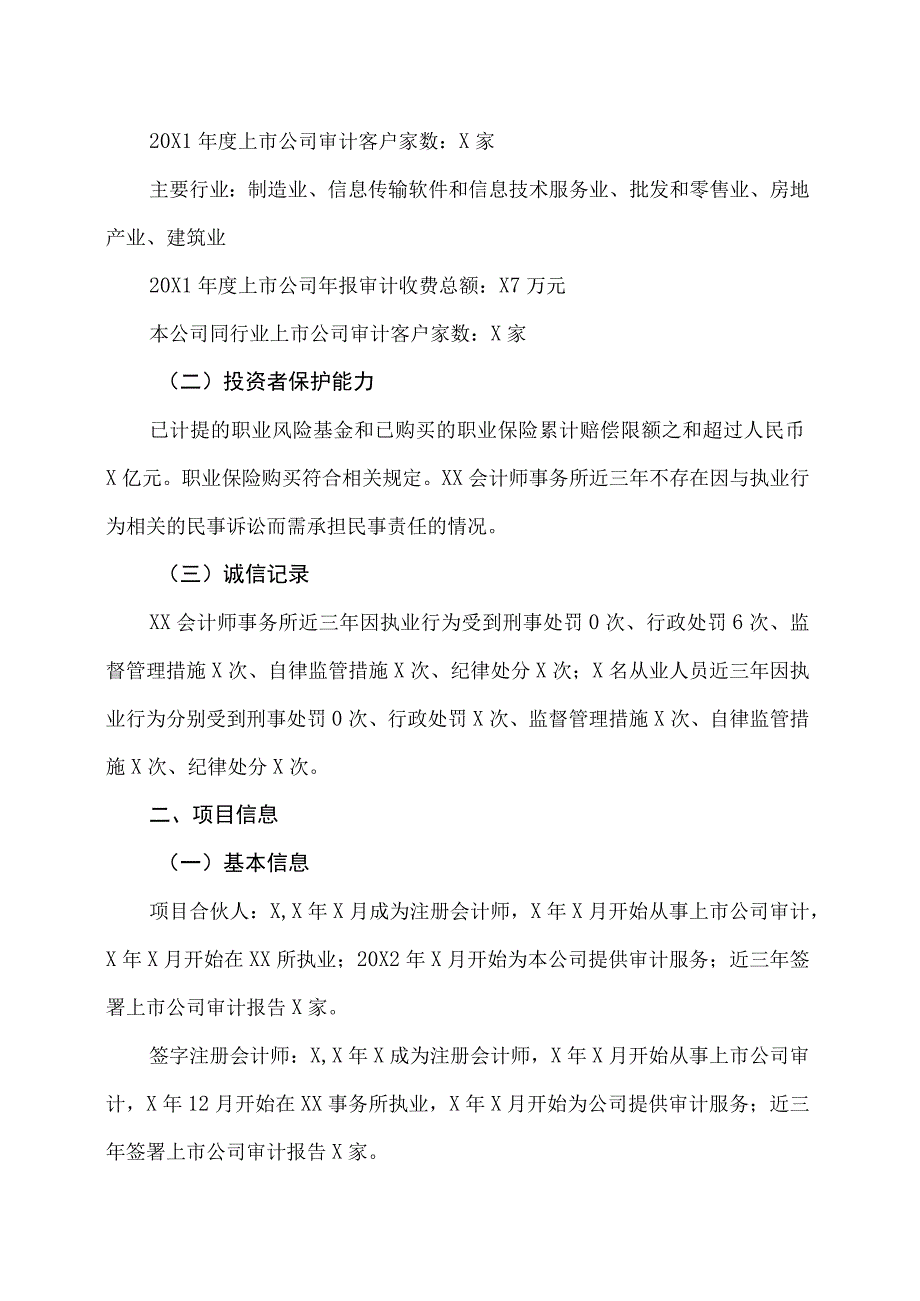 XX能源股份有限公司关于公司续聘会计师事务所及20X3年度审计费用标准的议案.docx_第2页