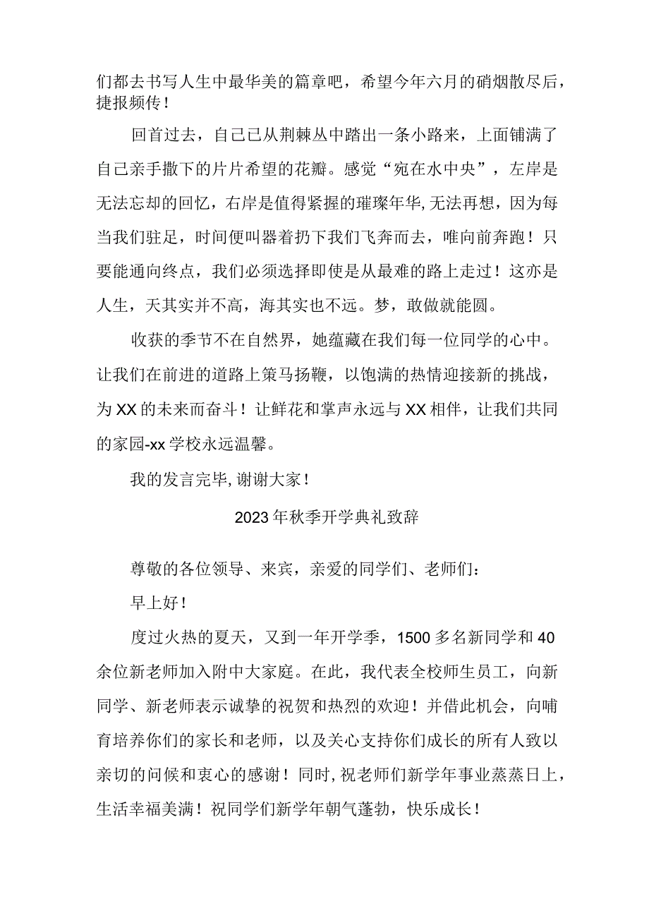2023年乡镇学校秋季开学典礼致辞 （合集3份）.docx_第2页