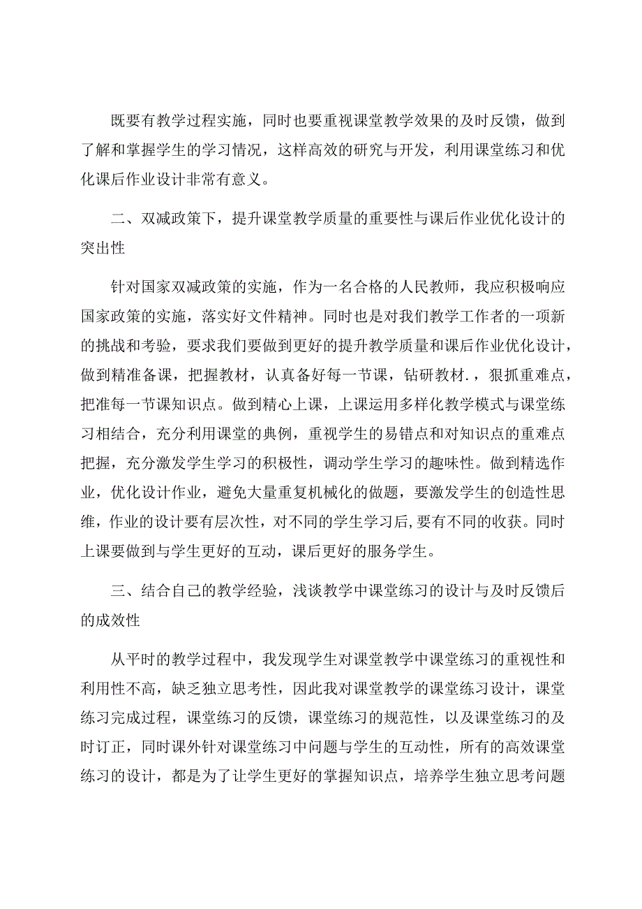 《高效课堂练习与课后作业优化设计研究》 论文.docx_第2页