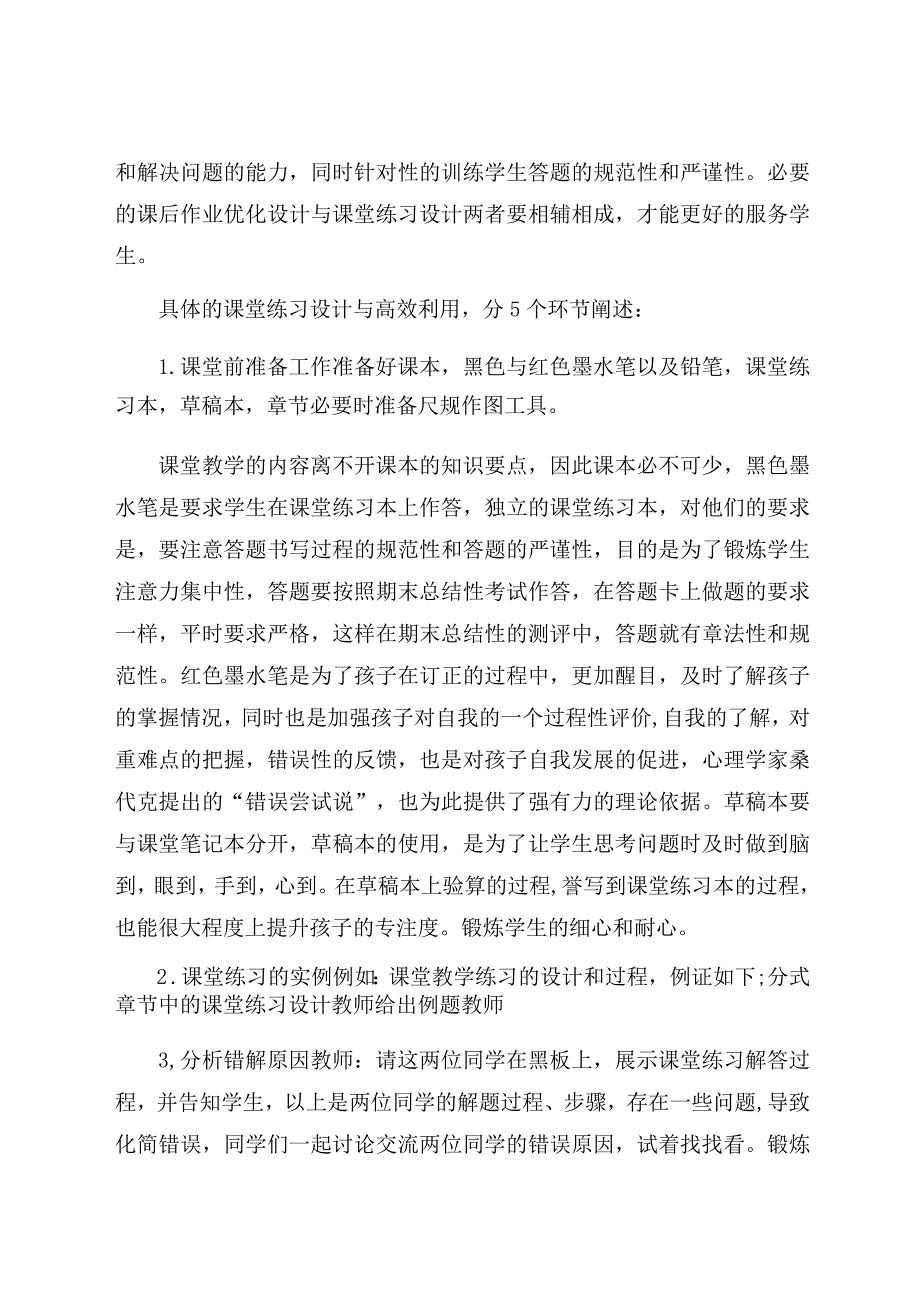 《高效课堂练习与课后作业优化设计研究》 论文.docx_第3页