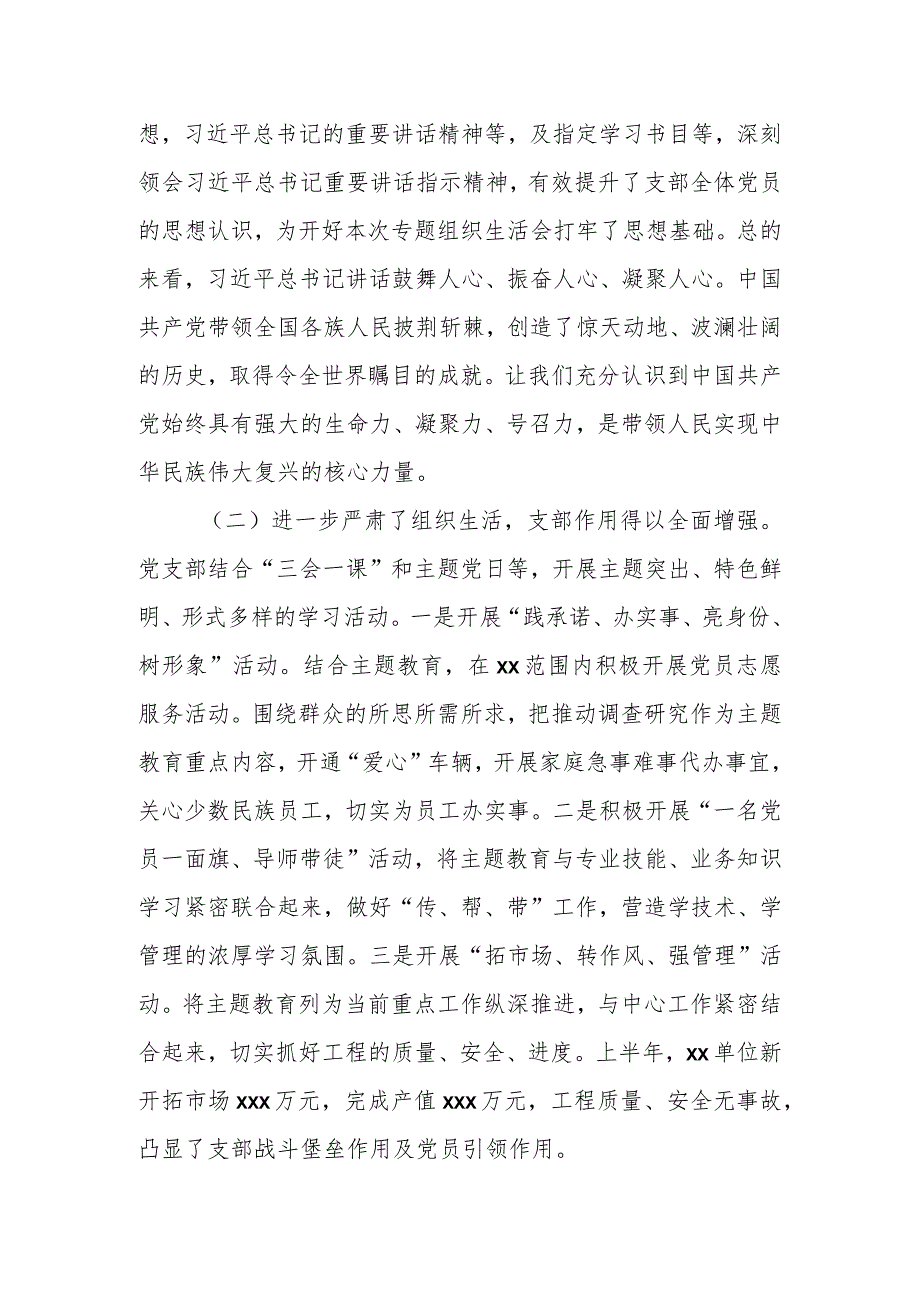 XX公司支部主题教育组织生活会班子对照检查材料.docx_第2页