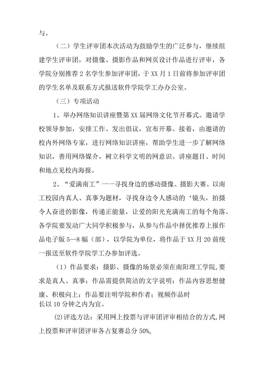 2023年中学开展《国家网络宣传周》校园活动实施方案 （合计4份）.docx_第2页