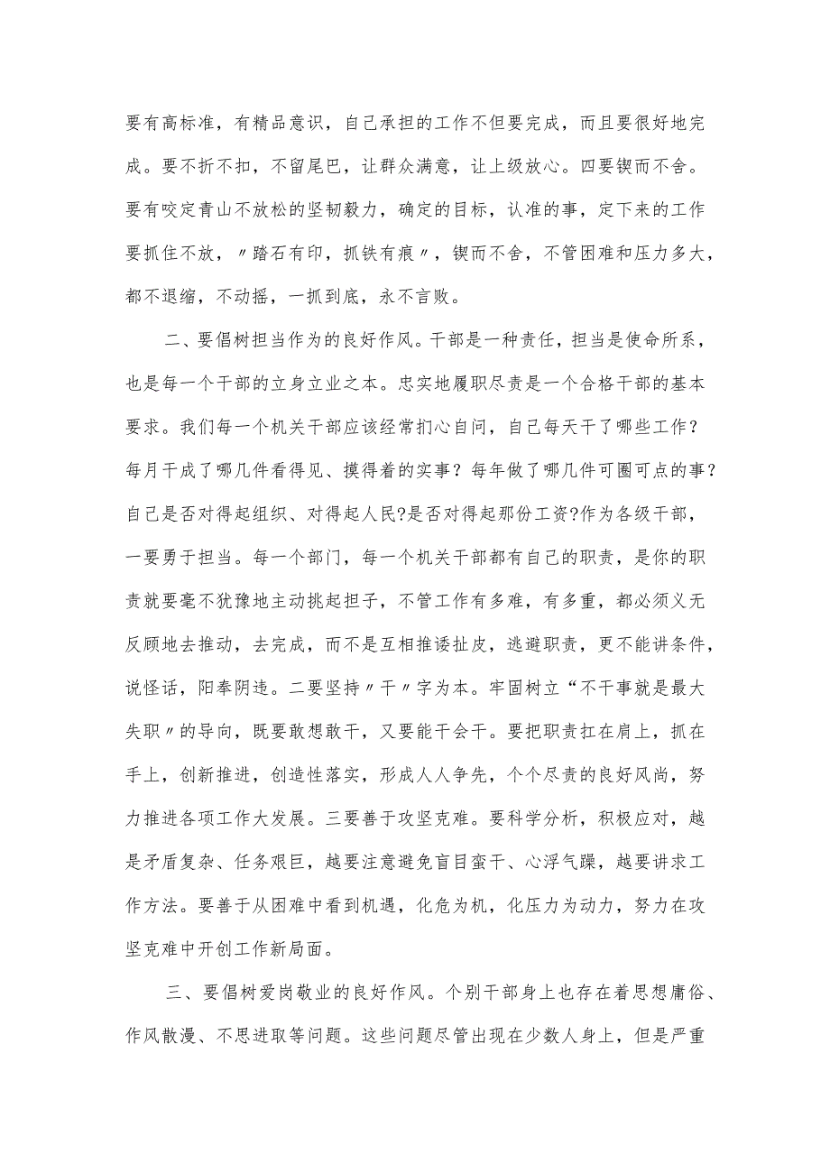 在2023年巩固干部作风建设活动成果大会上的讲话.docx_第2页