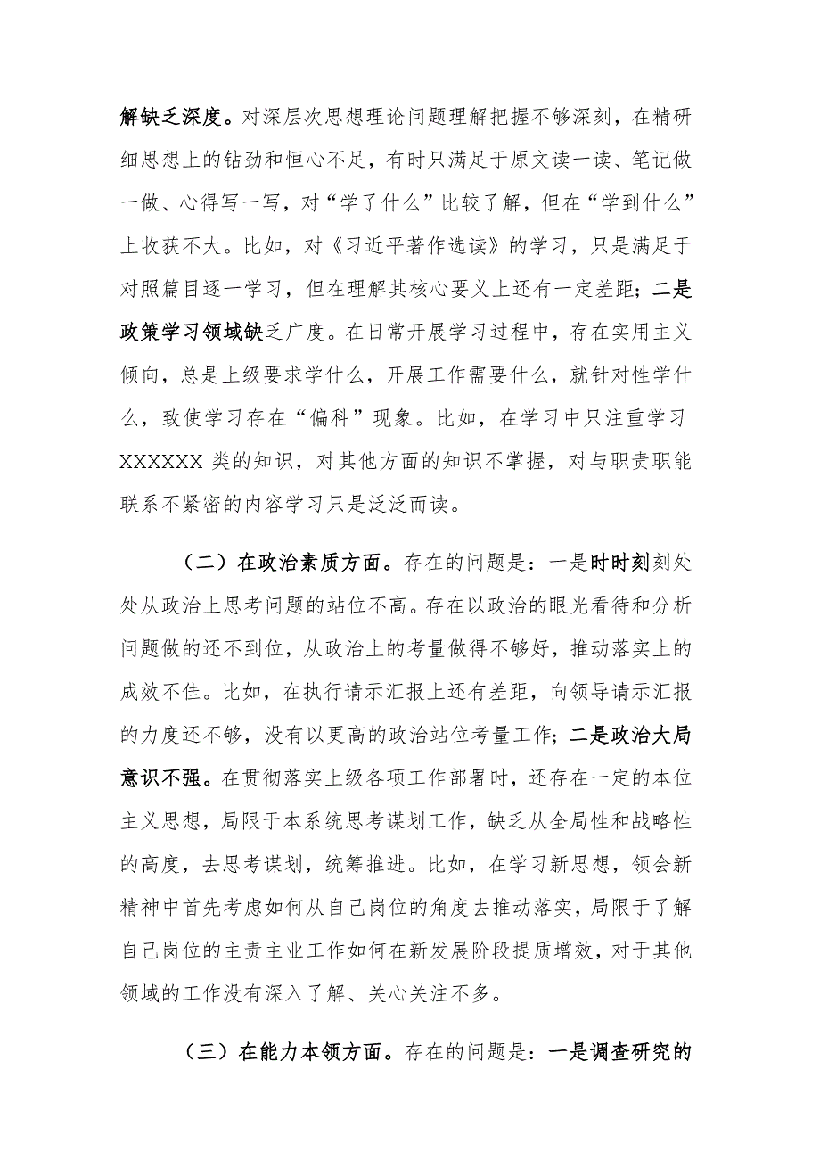 两篇：党支部党员、干部2023年主题教育专题组织生活会个人对照检查材料（含事例剖析）范文.docx_第2页