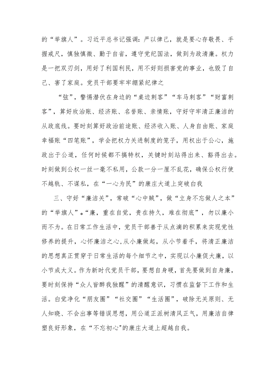 研讨交流发言党员干部要当好清正廉洁的“举旗人”.docx_第2页