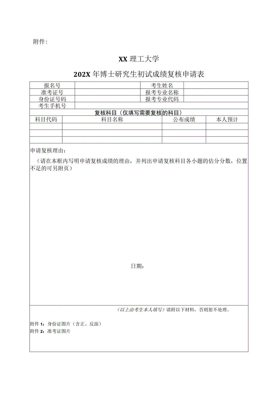 XX理工大学202X年博士研究生普通招考初试成绩查询及复核办法.docx_第3页