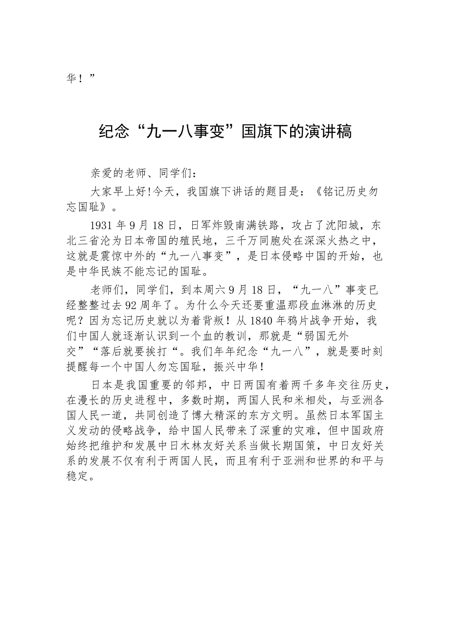 2023年纪念“九一八事变”国旗下讲话7篇.docx_第3页