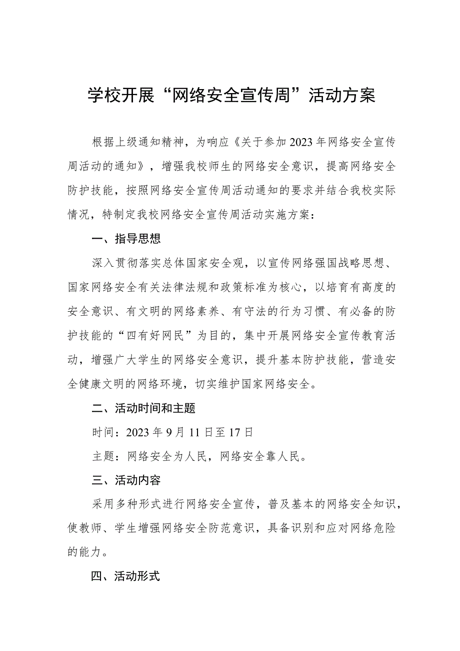 大学开展2023年国家网络安全宣传周活动方案、工作方案六篇.docx_第1页