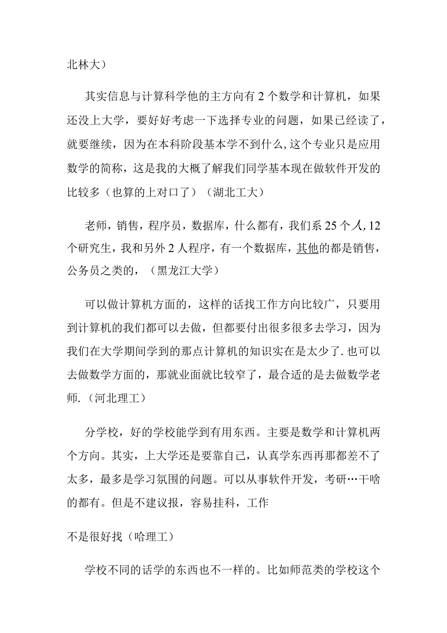 信息与计算科学专业就业前景.docx_第2页