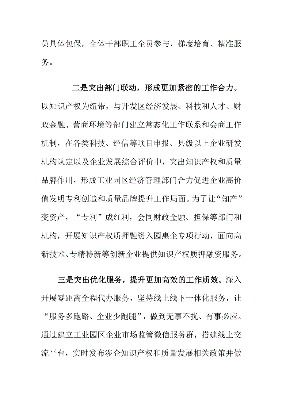 市场监管部门创新监管方法服务工业园区经济发展工作亮点总结.docx_第2页