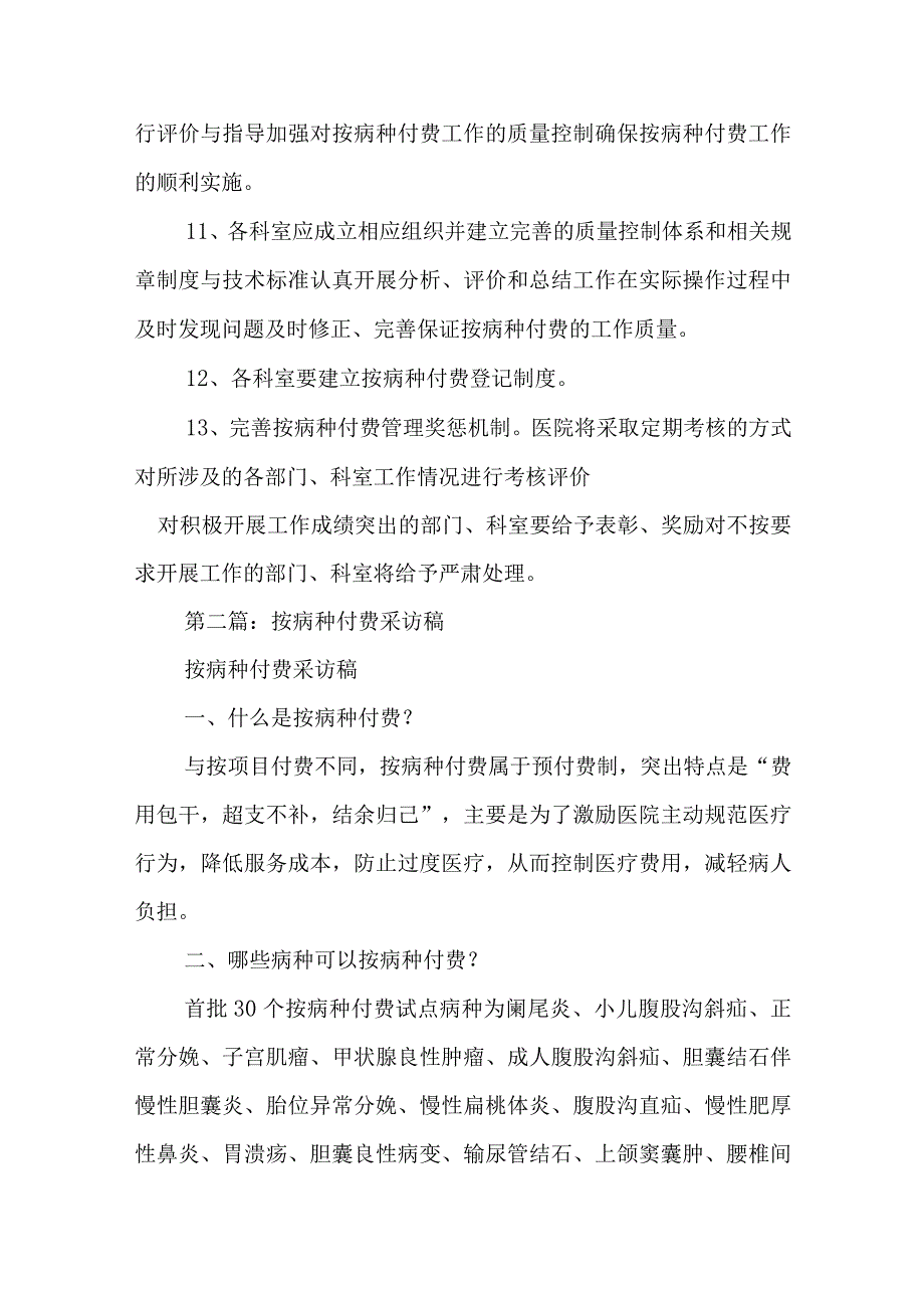 医院按病种付费管理办法五篇.docx_第3页