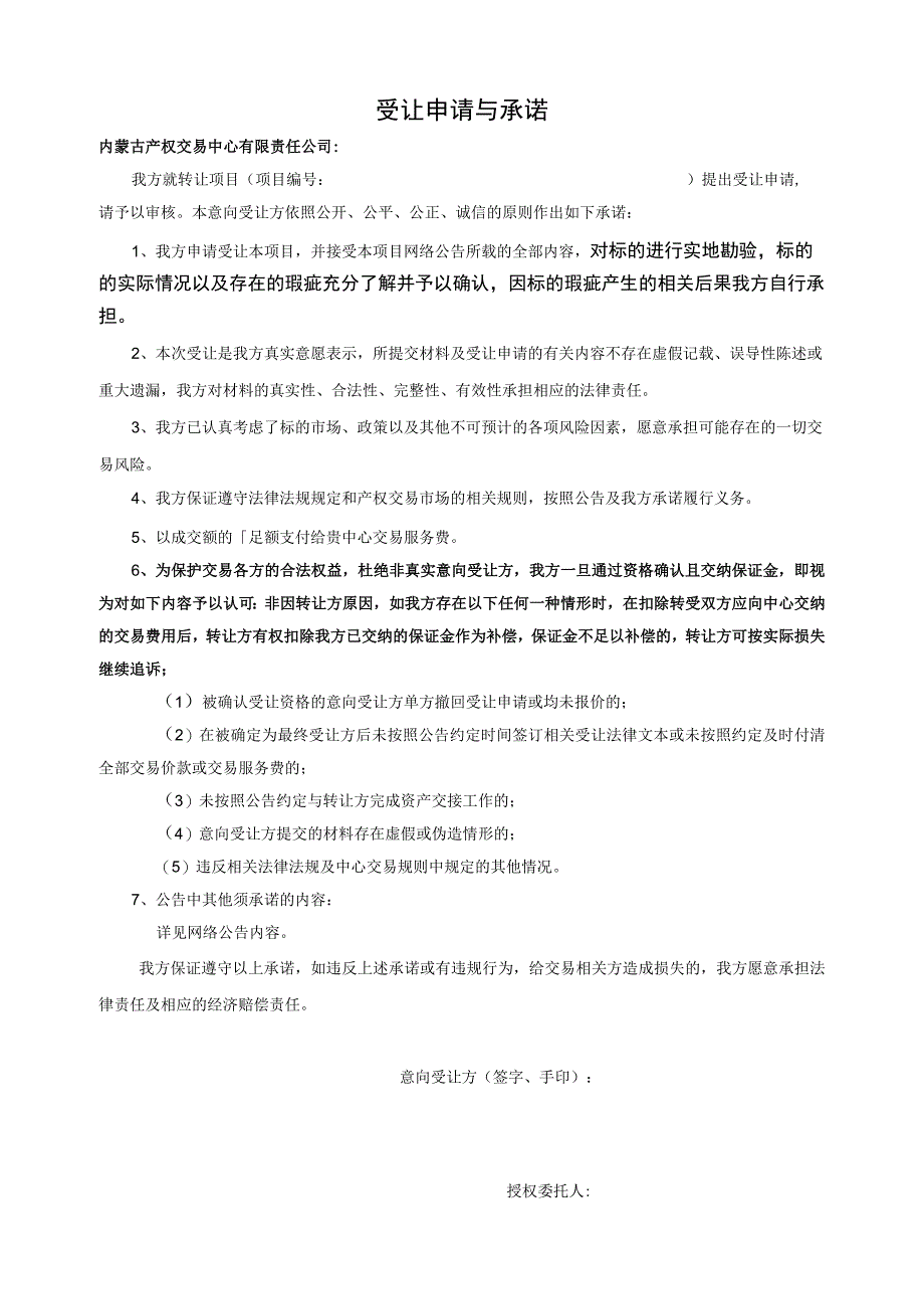 国有产权转让申请书.docx_第2页