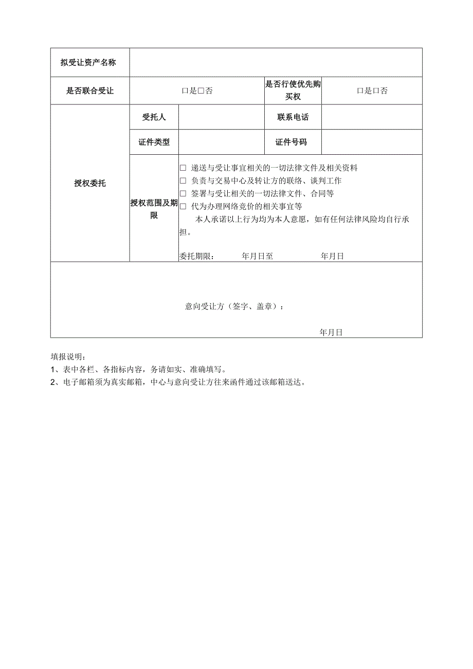 国有产权转让申请书.docx_第3页