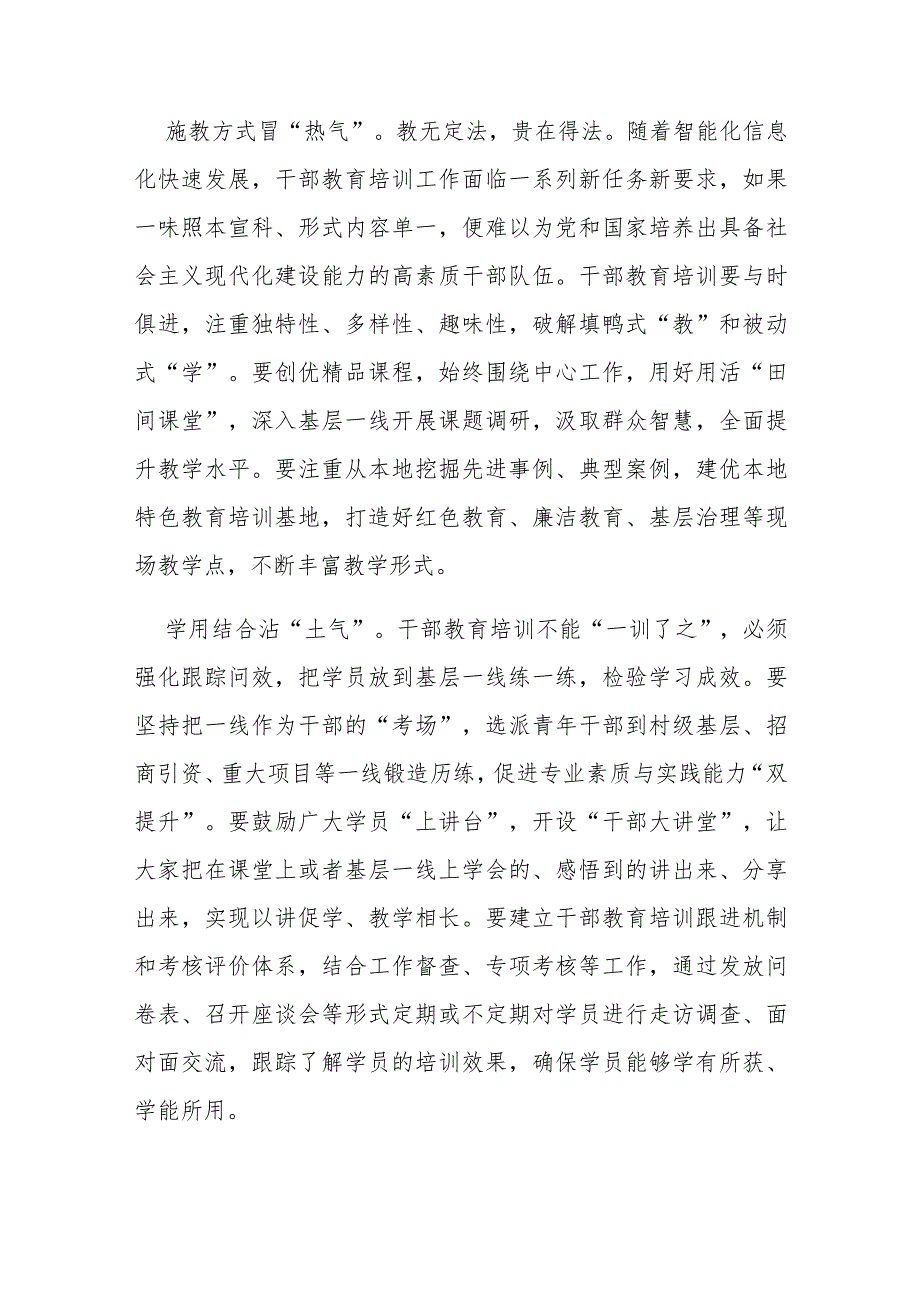 《干部教育培训工作条例》《全国干部教育培训规划（2023-2027年）》学习感悟3篇.docx_第2页