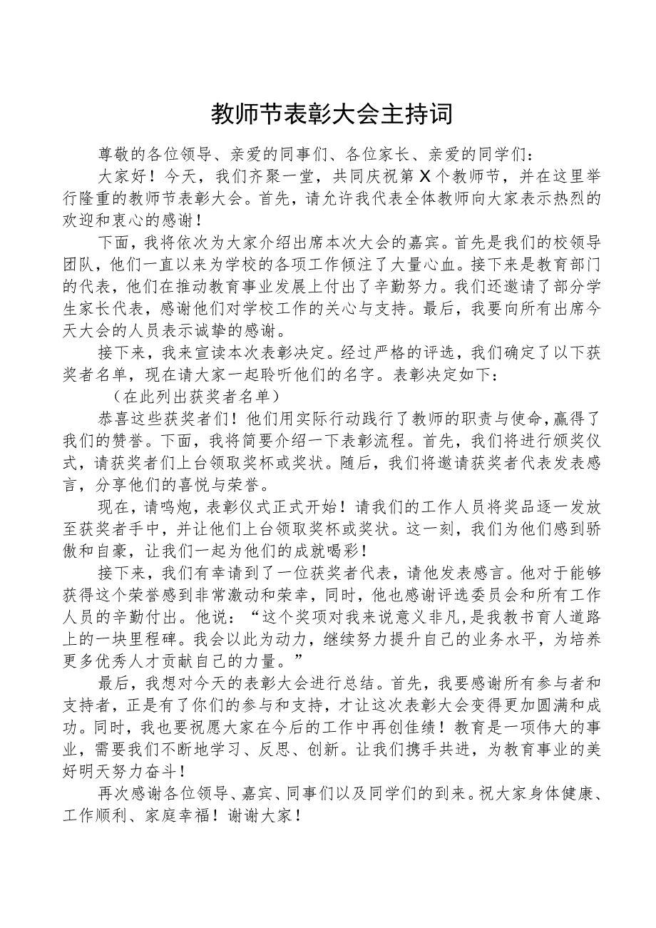 教师节表彰大会主持词.docx_第1页