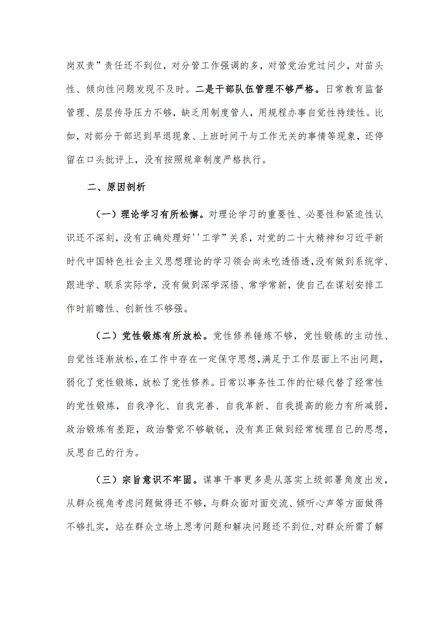 2023年主题教育专题民主生活会班子的对照检查材料供借鉴.docx_第3页