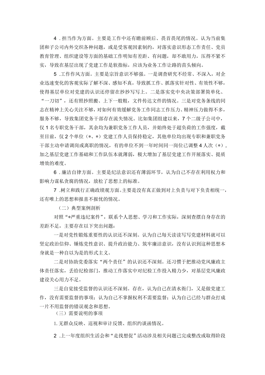 主题教育专题民主生活会个人发言提纲（普通党员）.docx_第2页