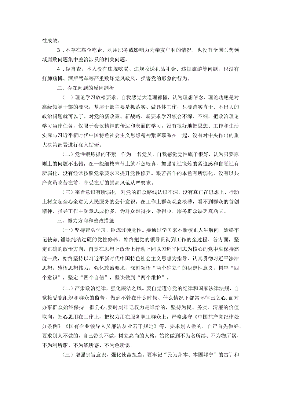 主题教育专题民主生活会个人发言提纲（普通党员）.docx_第3页