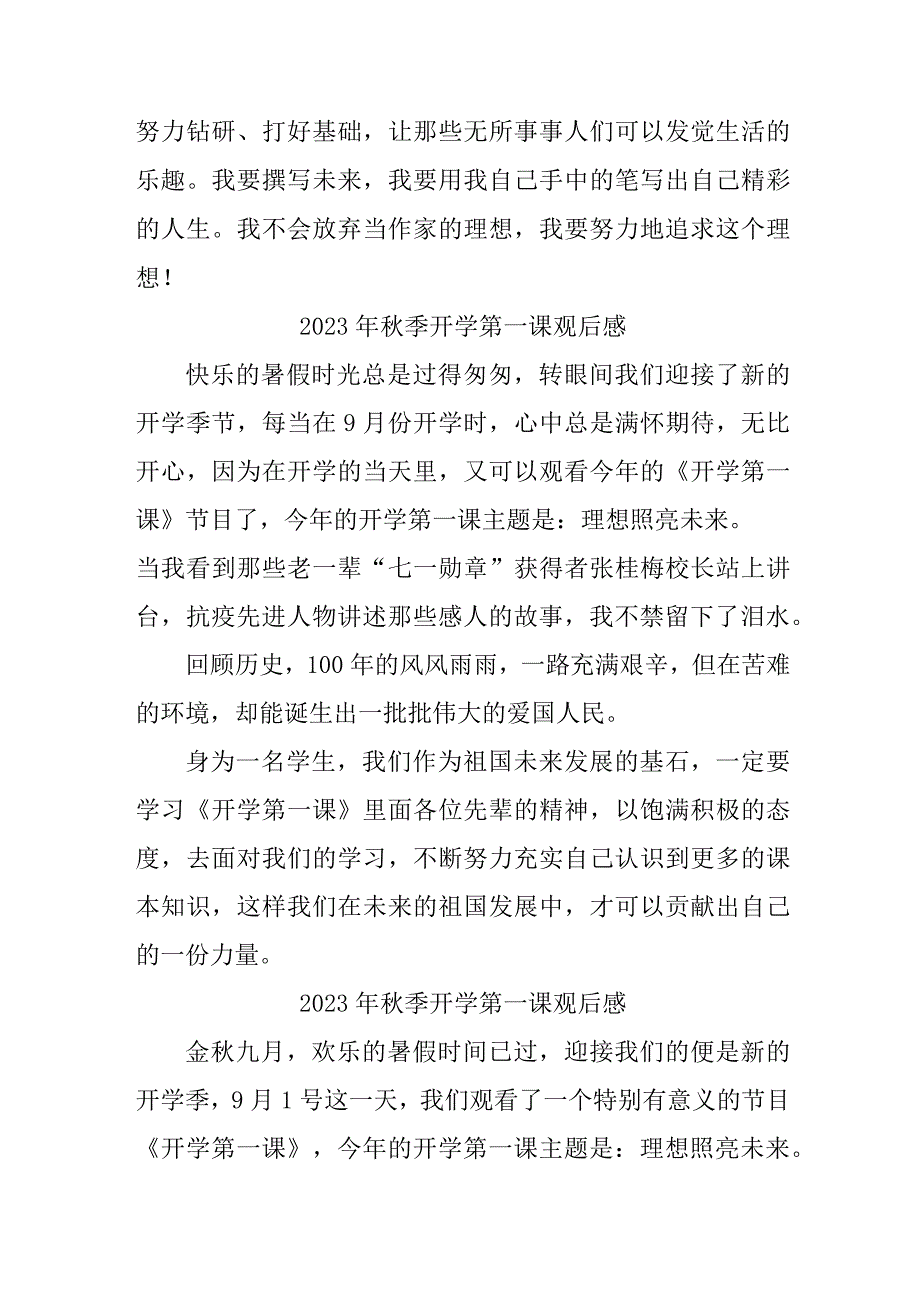 2023年公立学校秋季开学第一课观后感 3份.docx_第3页