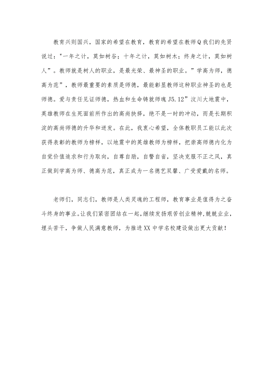 2023年庆祝教师节教师代表发言稿【870字文】.docx_第2页