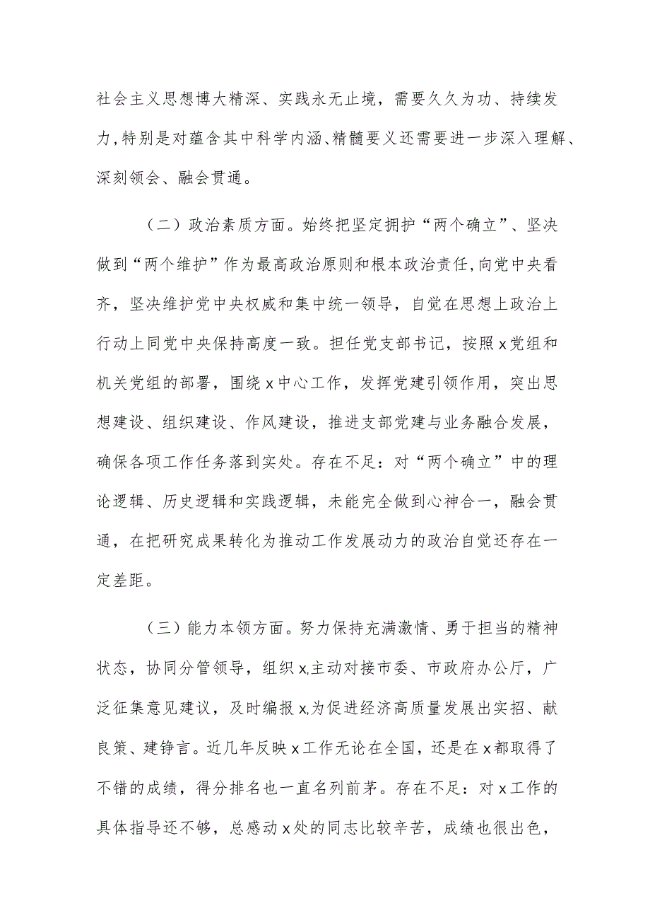 主题教育民主生活会个人发言.docx_第2页