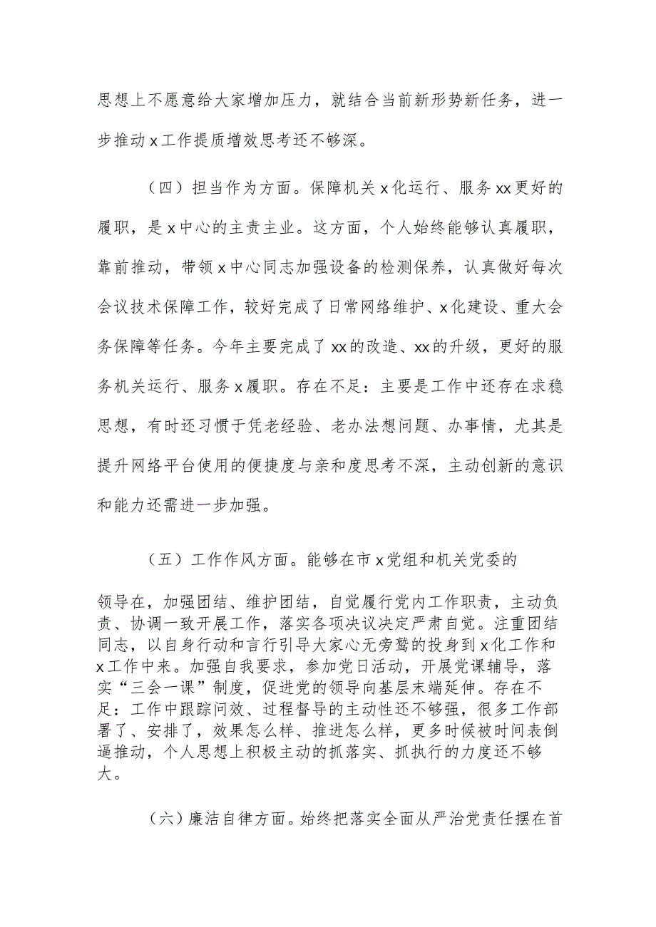 主题教育民主生活会个人发言.docx_第3页