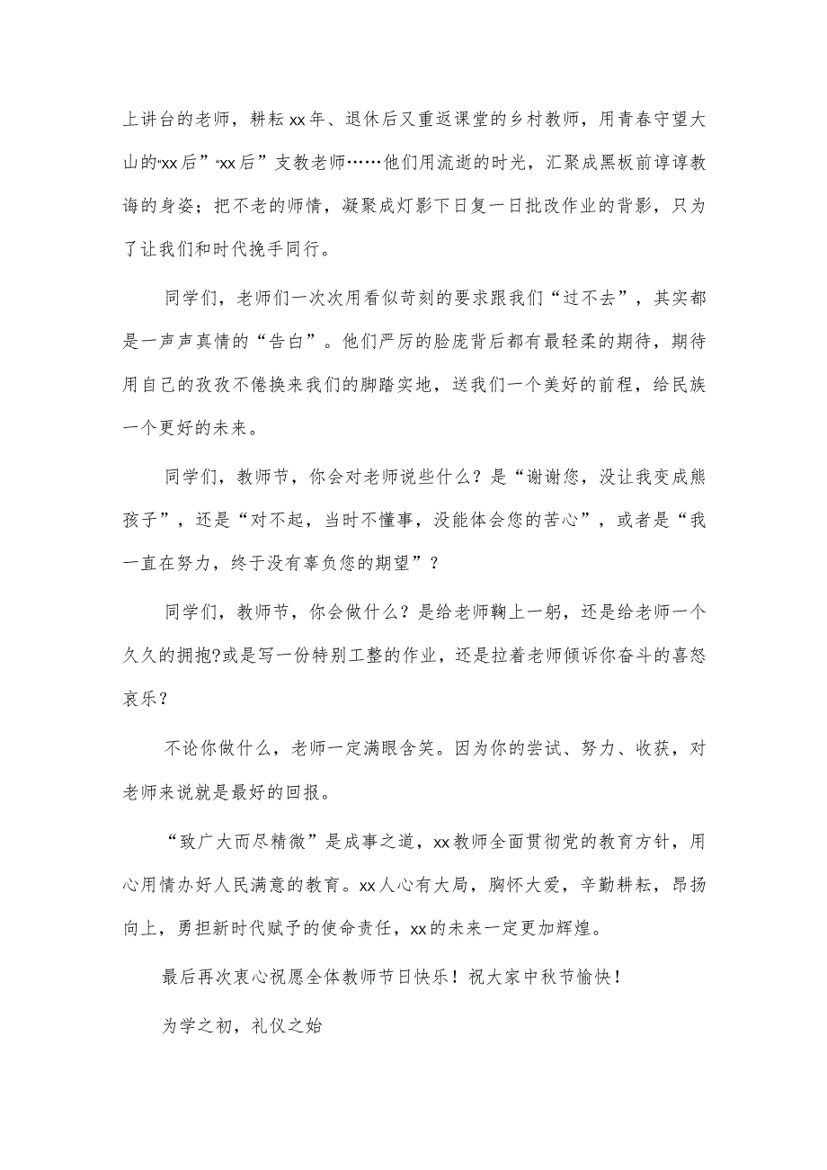 2篇党总支书记校长在庆祝第xx个教师节大会上的致辞供借鉴.docx_第2页