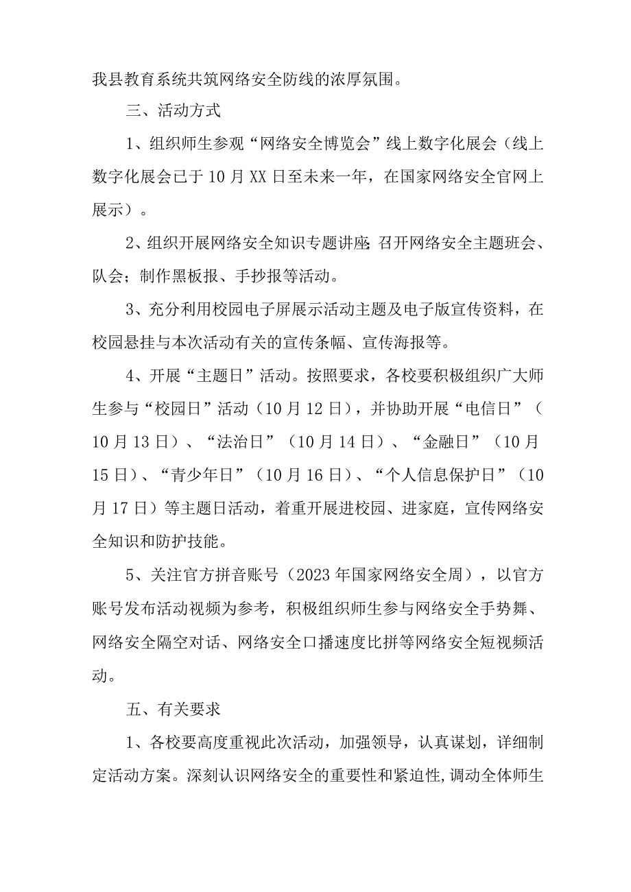 2023年学校开展《国家网络宣传周》校园活动方案 合计4份.docx_第2页