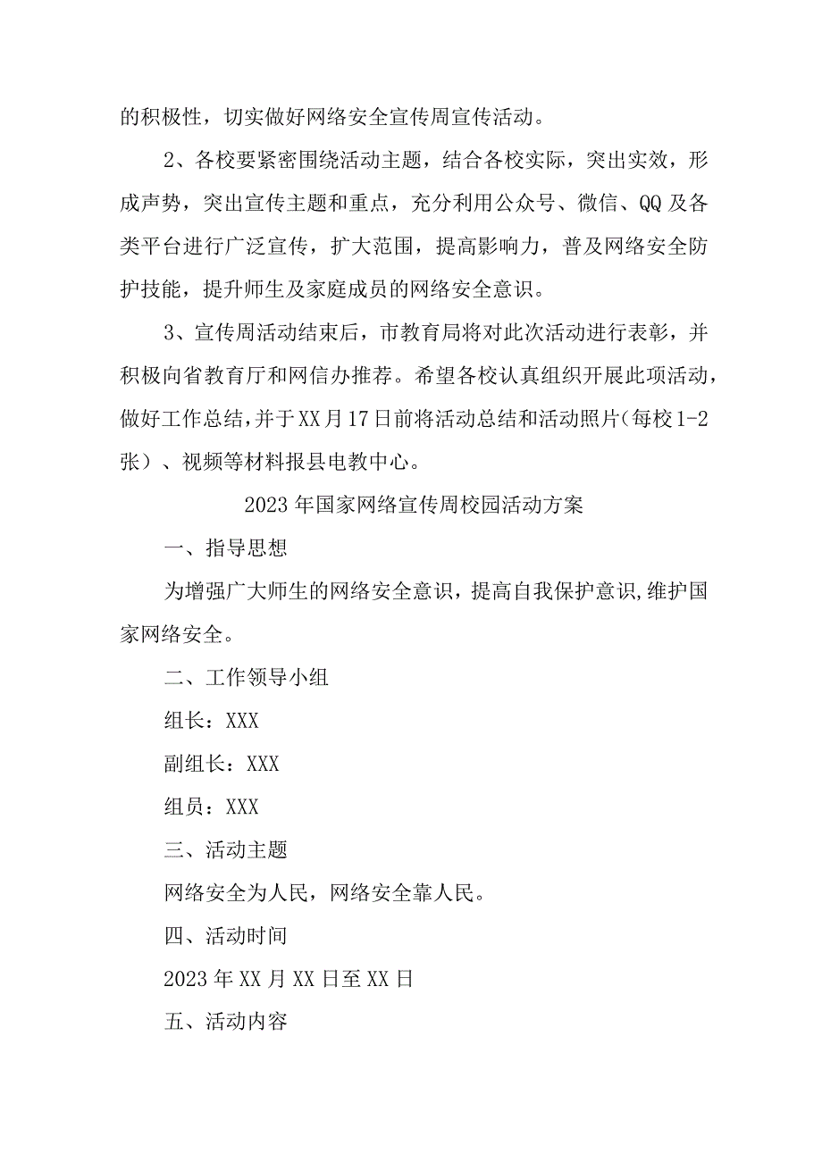 2023年学校开展《国家网络宣传周》校园活动方案 合计4份.docx_第3页