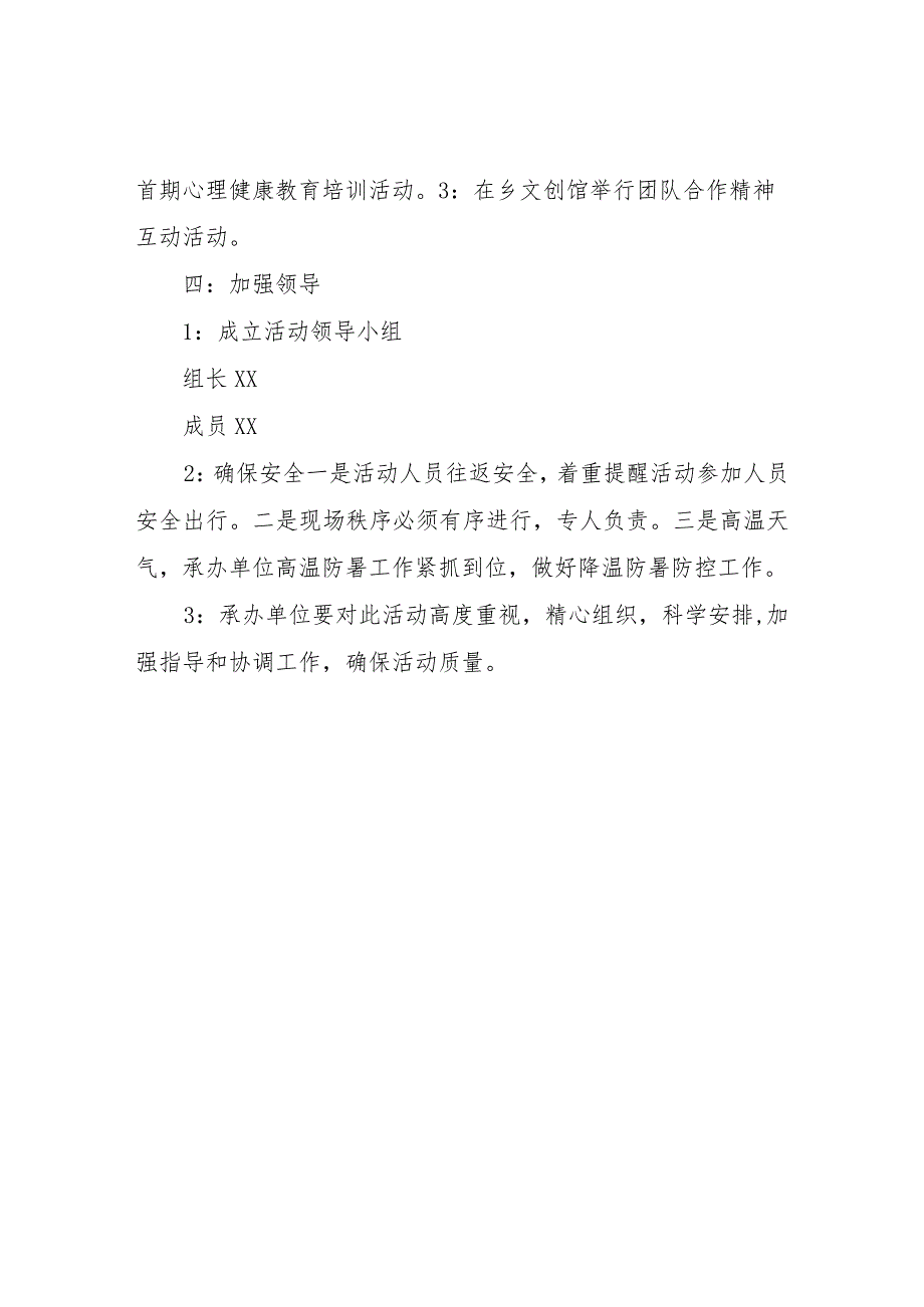 XX乡2023年社会心理健康培训与咨询活动方案.docx_第2页