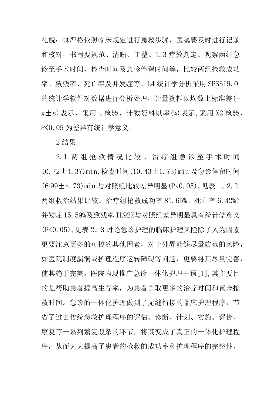 临床护理操作防范风险及具体措施.docx_第2页