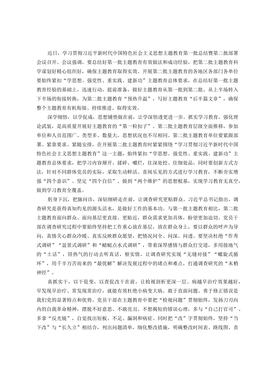 研讨文章：承前启后 写好主题教育“后半篇文章”.docx_第1页