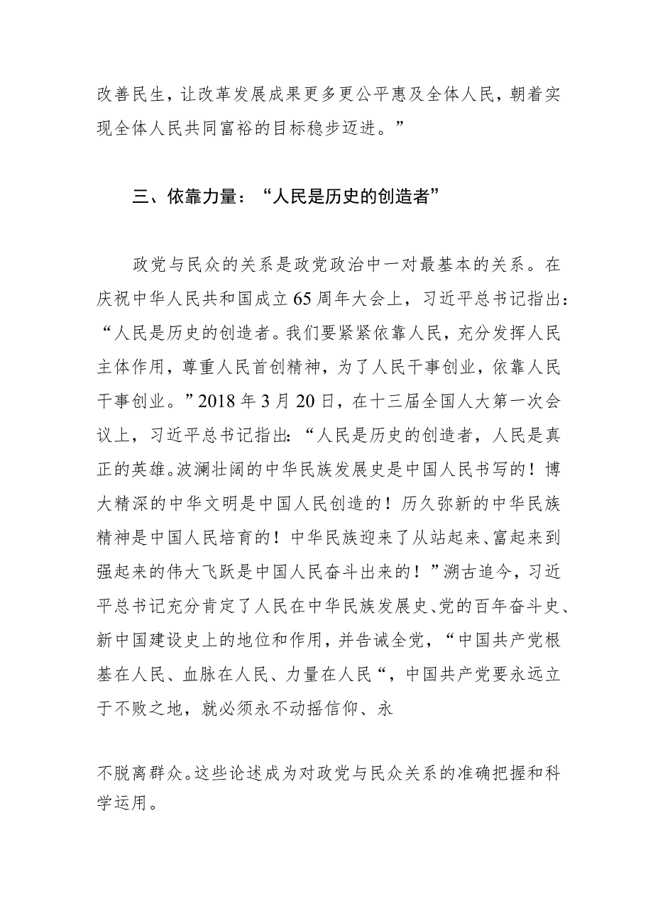 【常委宣传部长中心组研讨发言】坚持以人民为中心的发展思想.docx_第3页