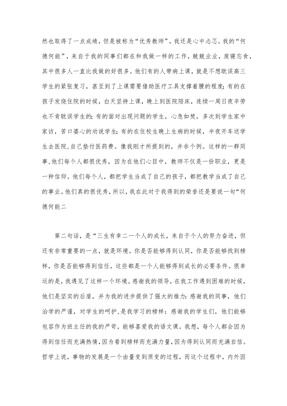 （躬耕教坛强国有我）2023年同庆第三十九个教师节教师节教师代表发言稿2篇文.docx_第2页