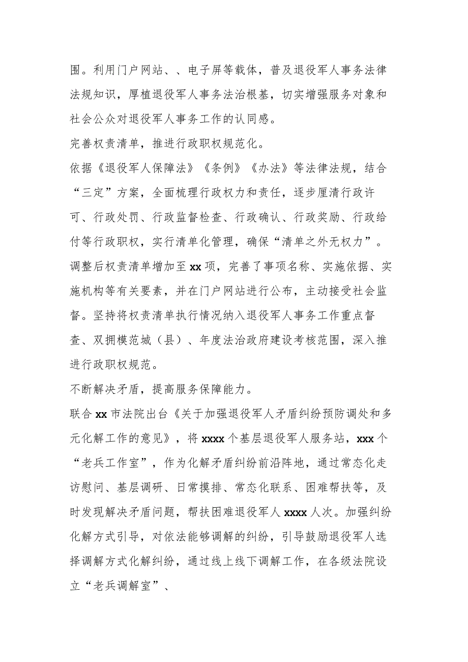 某退役军人事务局在全市法治建设工作推进会上的汇报发言.docx_第2页