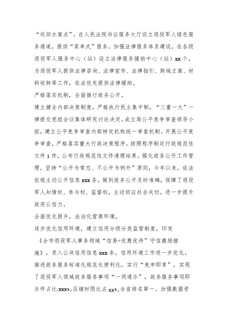 某退役军人事务局在全市法治建设工作推进会上的汇报发言.docx_第3页