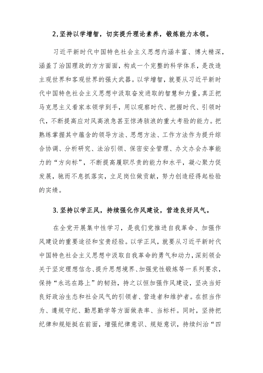 2023年党支部党员主题教育专题组织生活会个人“六个方面”剖析整改发言材料范文.docx_第2页