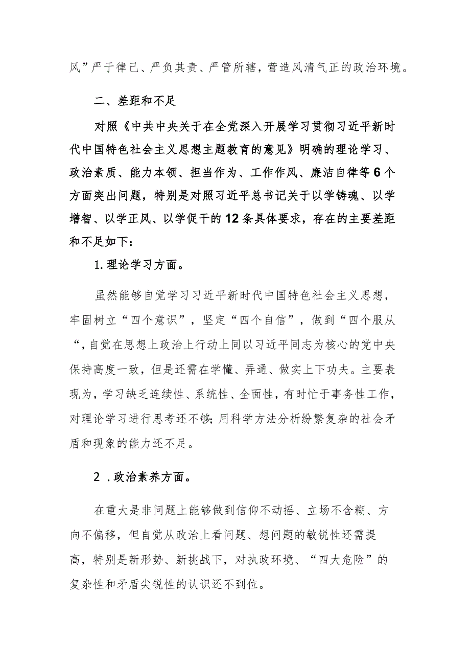 2023年党支部党员主题教育专题组织生活会个人“六个方面”剖析整改发言材料范文.docx_第3页