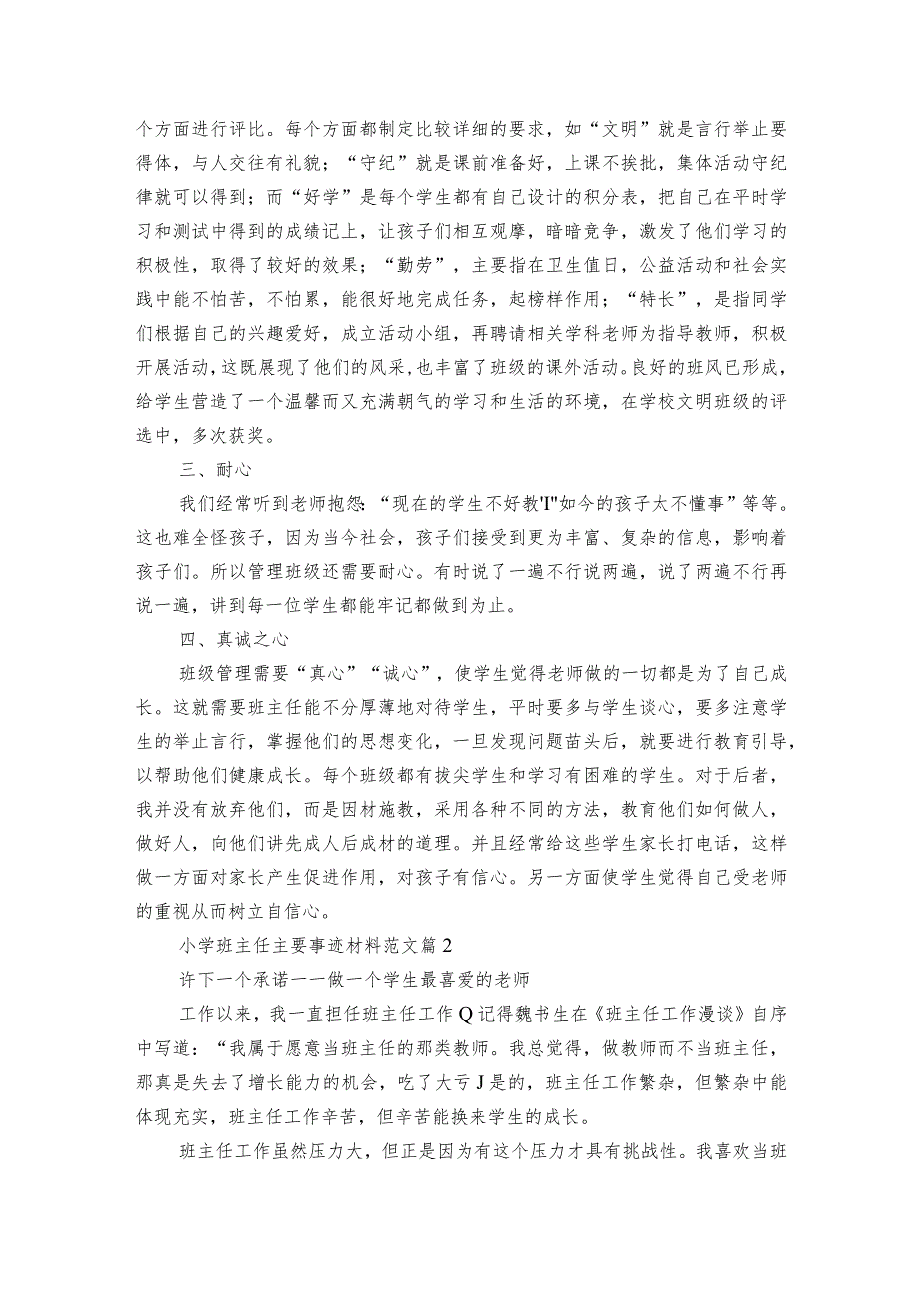 小学班主任主要事迹材料范文（精选5篇）.docx_第2页