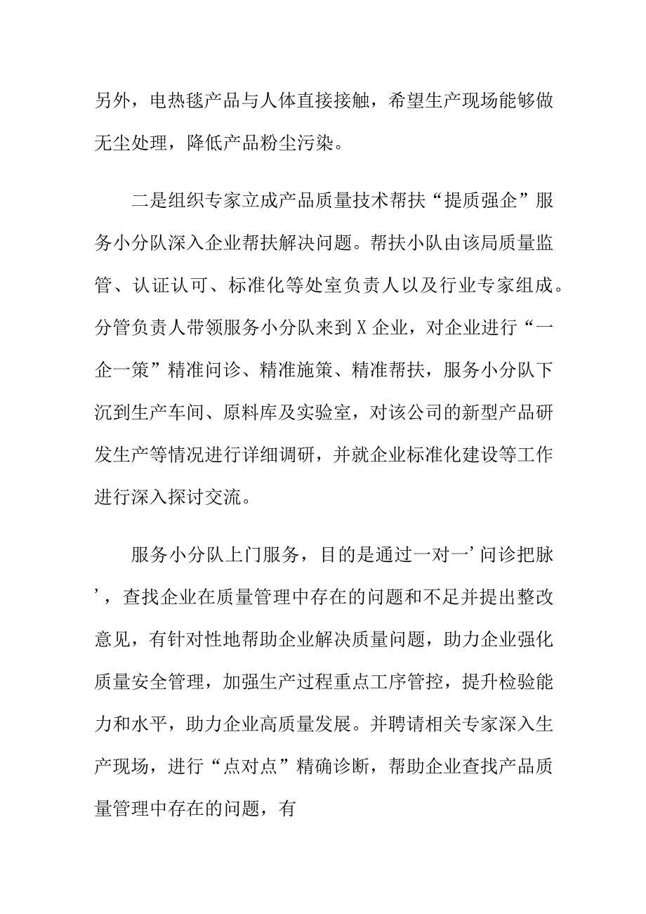 X市场监管部门开展质量提升行动工作亮点总结.docx_第2页