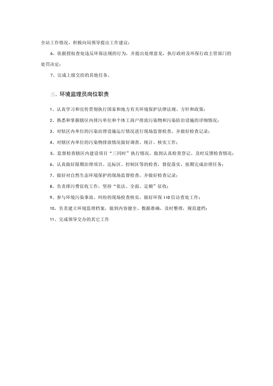 环保监理工作职责.docx_第2页