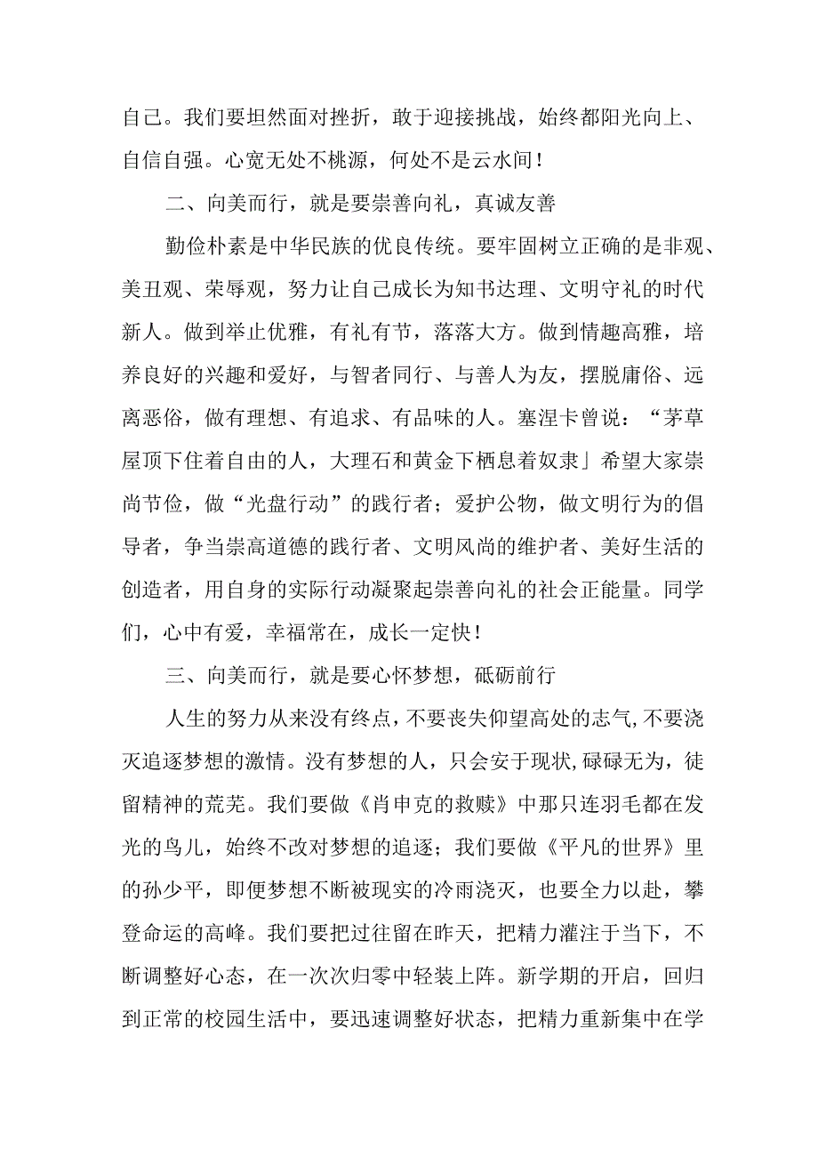 2023年学校秋季开学典礼致辞 合计3份.docx_第2页