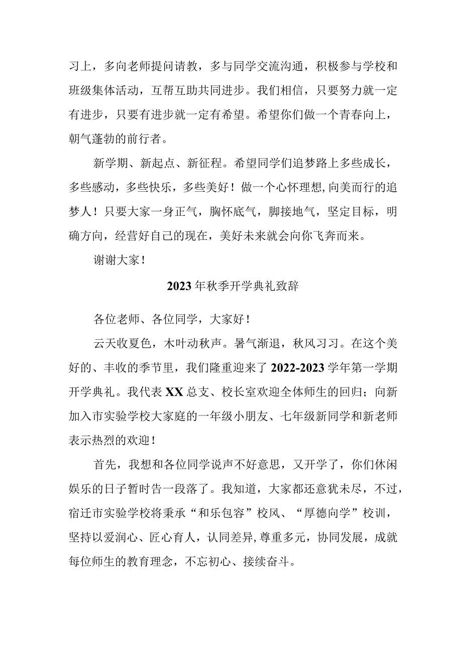 2023年学校秋季开学典礼致辞 合计3份.docx_第3页