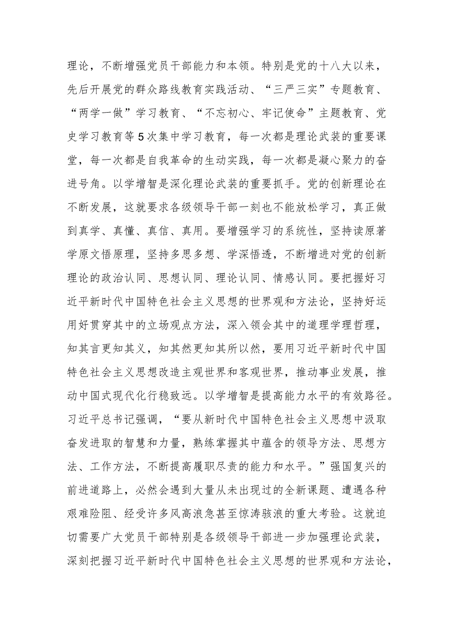 中心组在主题教育专题（以学增智）研讨交流会上的发言.docx_第2页