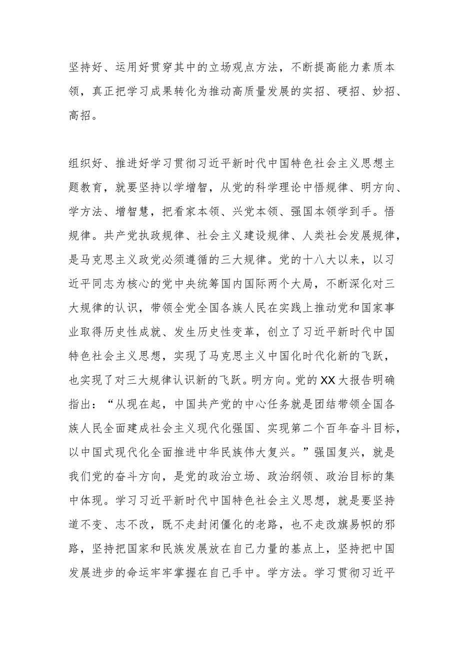 中心组在主题教育专题（以学增智）研讨交流会上的发言.docx_第3页