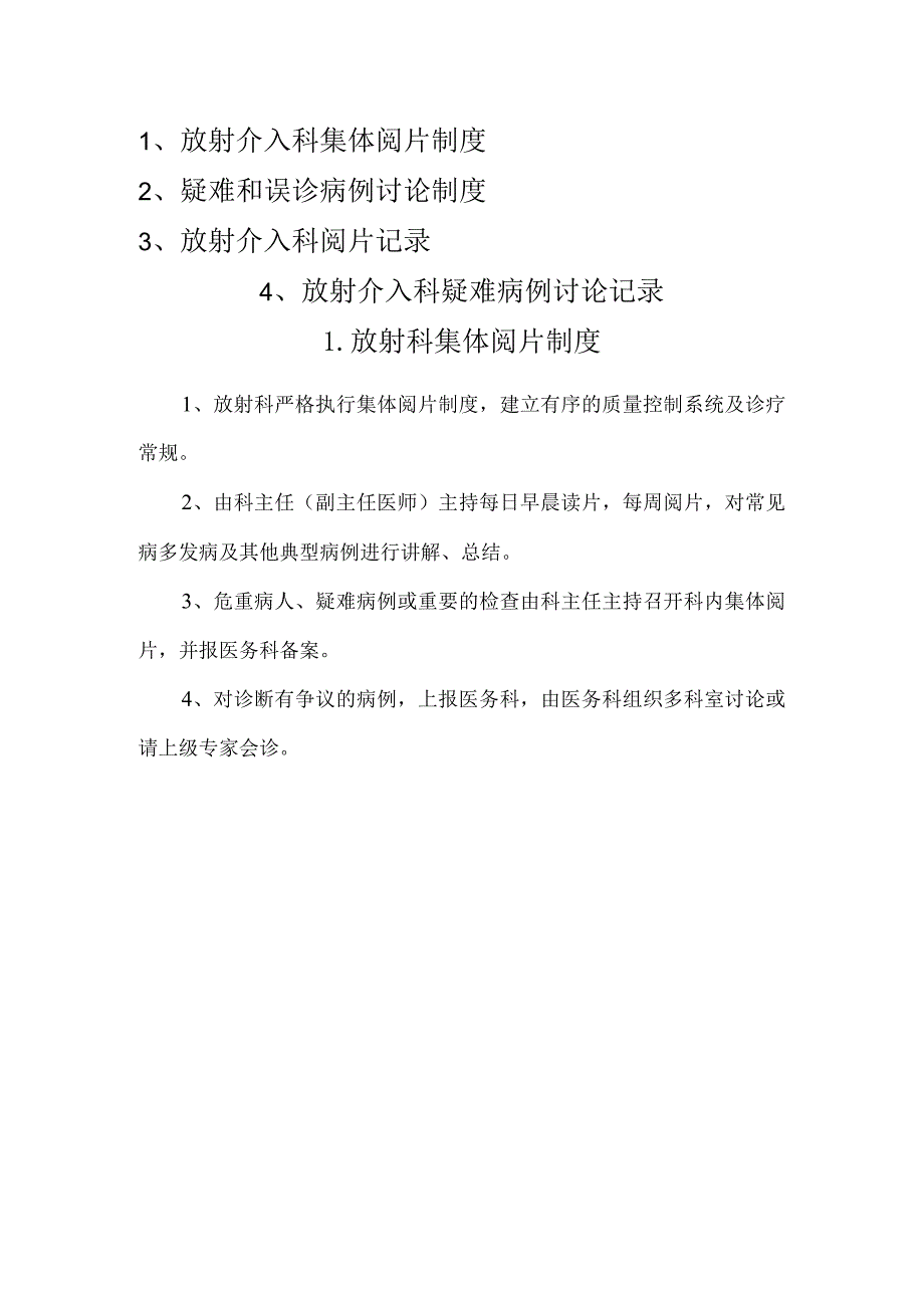 阅片、疑难病例讨论记录本.docx_第2页