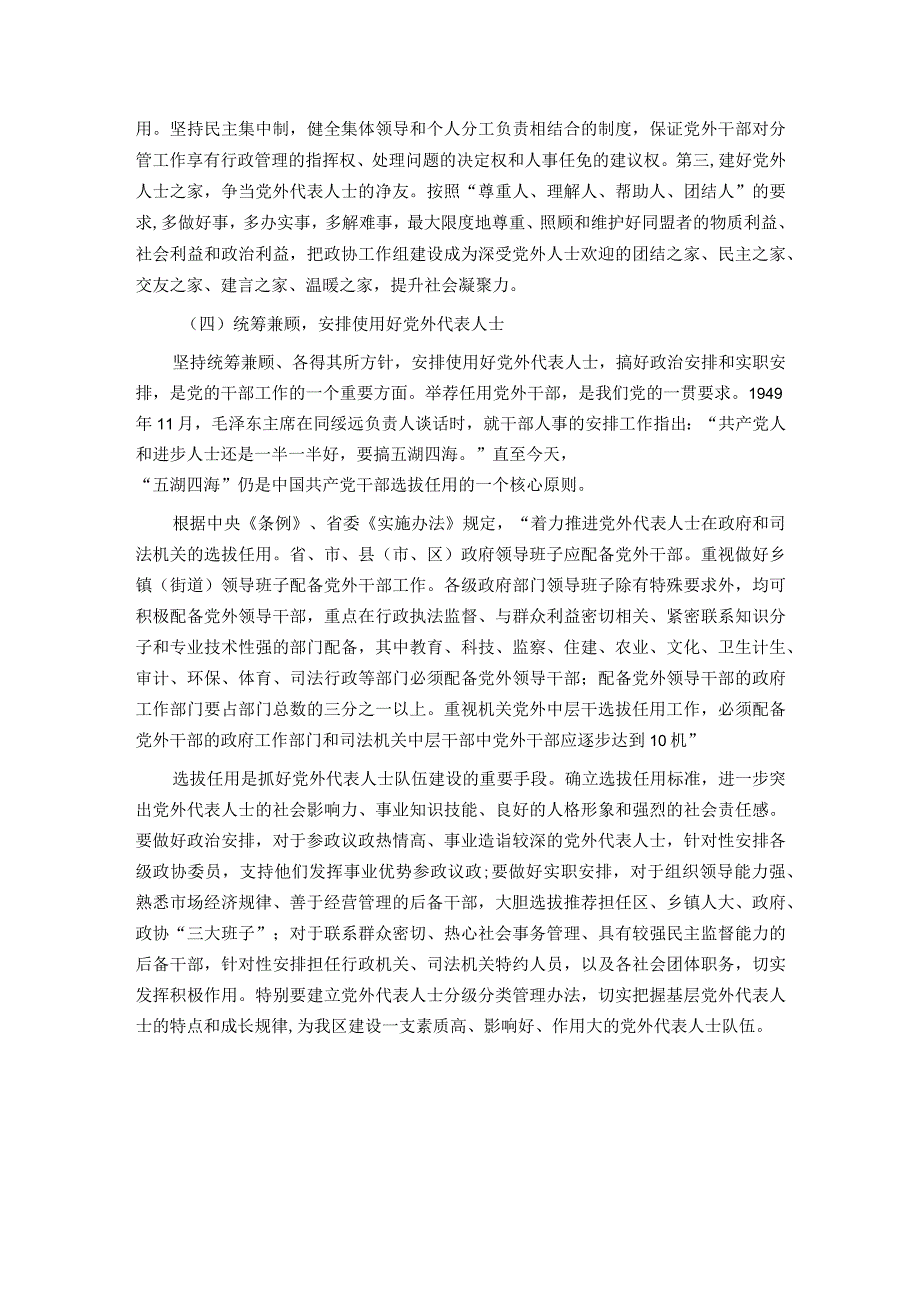 关于加强党外代表人士队伍建设的思考与建议.docx_第3页